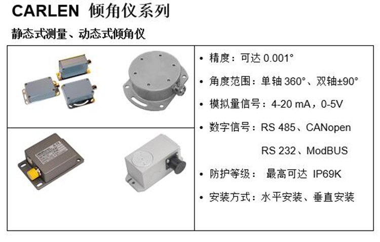 carlen傾角儀 carlen傾角儀